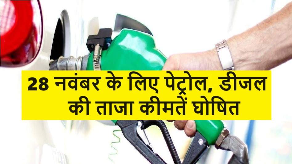 Petrol-Diesel Prices, Fuel Cost Updates, Price Changes, Fuel Price Today, Saving on Fuel, Diesel Price Fluctuations, Petrol Cost Trends, Fuel Market Analysis, Gas Price Watch, Current Fuel Rates 